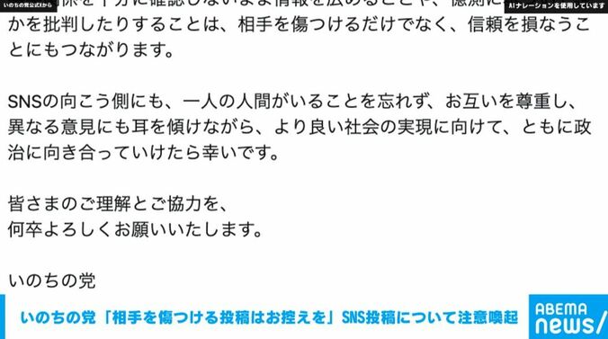 いのちの党公式Xから