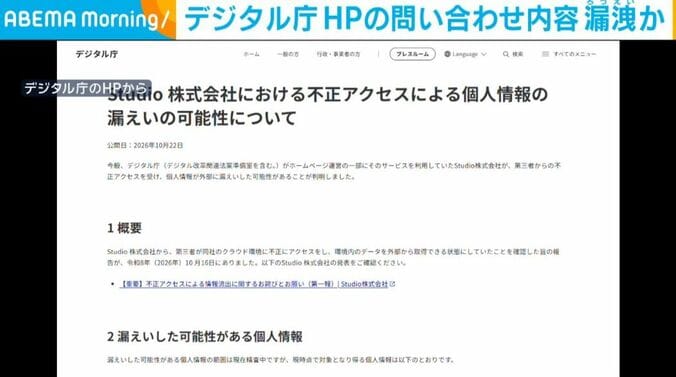 デジタル庁のHP