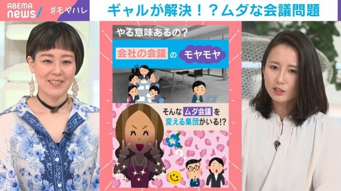 会議のモヤモヤ