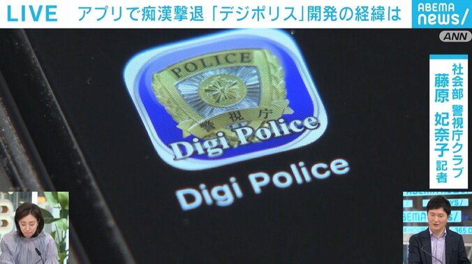 被害の10代少女は4日前にDL→痴漢撃退 防犯アプリ「デジポリス」を警視庁担当記者が実演 2枚目