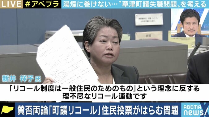 草津町議の“極めて異例”なリコール請求…「裁判で事実が確定した上で住民に問うべきだったのでは」 6枚目