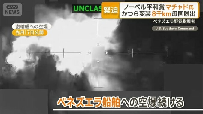 ベネズエラ船舶への空爆を続ける