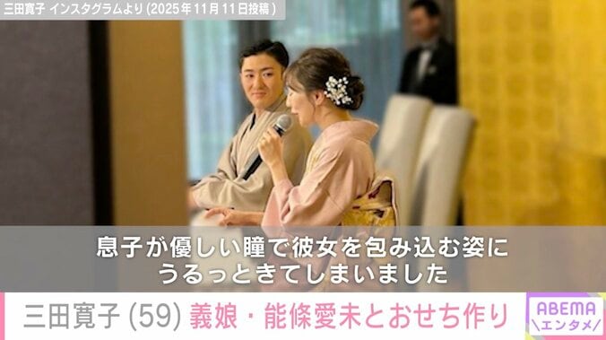 三田寛子、長男・中村橋之助の婚約者・能條愛未とおせちの仕込み「ありがたいことです」 5枚目