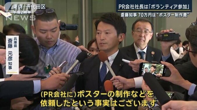 斎藤元彦知事