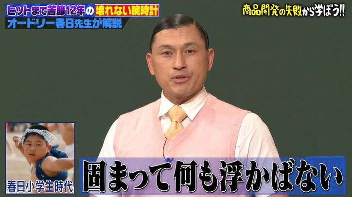 【写真・画像】オードリー春日俊彰、小学生時代に全校生徒の前で起きた悲劇を明かす「妹は体育座りで泣いてた」 2枚目