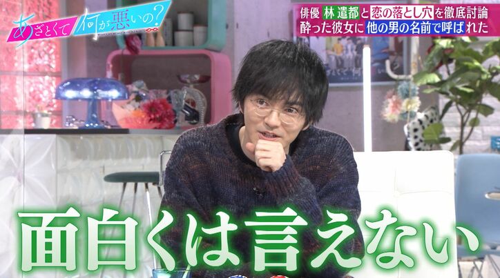 林遣都、二股を疑う瞬間「僕ならアウト」シビアな一面に田中みな実が驚き