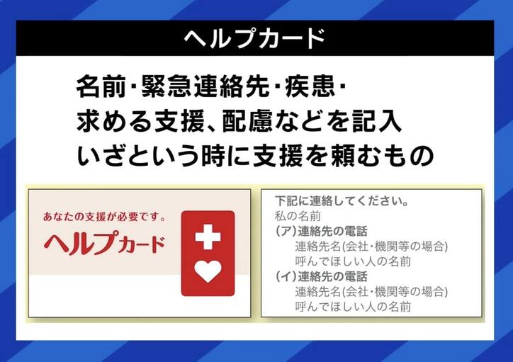 『ヘルプマーク』理解してもらえず「優先席に座らせてもらったら怒鳴られた」見かけた時どうする？