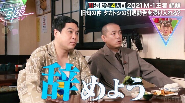 錦鯉、同期のタカトシから引退をすすめられ絶句「引退した方がいい」「俺たちも引退せずに後悔」