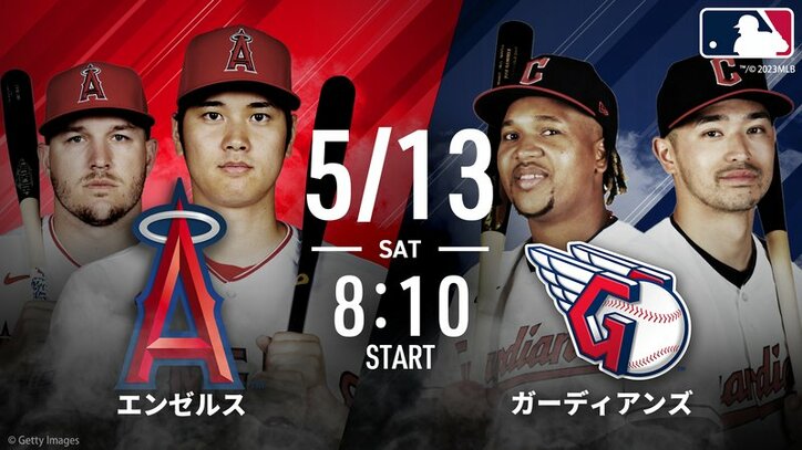 エンゼルスvsガーディアンズ 2023.5.13【MLB 2023】 | 新しい未来のテレビ | ABEMA