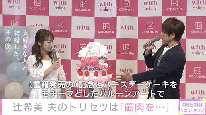 辻希美、夫・杉浦太陽の“トリセツ”に「筋肉を誉めれば全てよし」