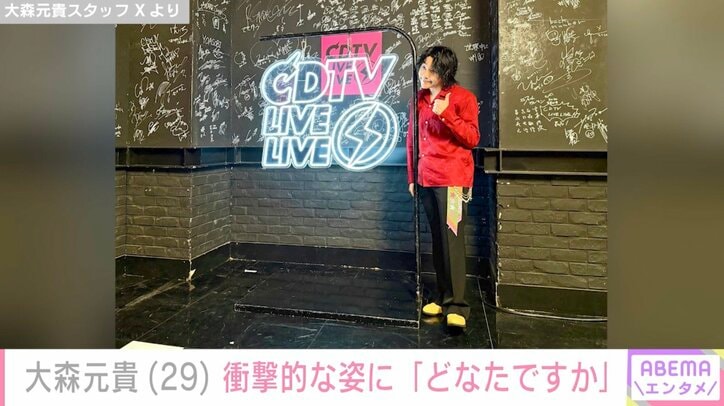 大森元貴 スタッフ Xより