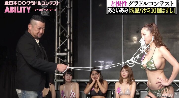 グラドル・あさいあみ、洗濯ばさみ10個はずしで“胸見え”ハプニング