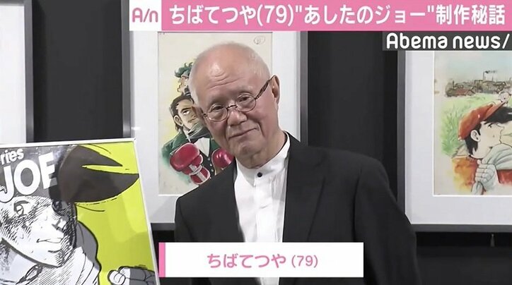 ちばてつや、『あしたのジョー展』に「私も初めて見るものがあった」