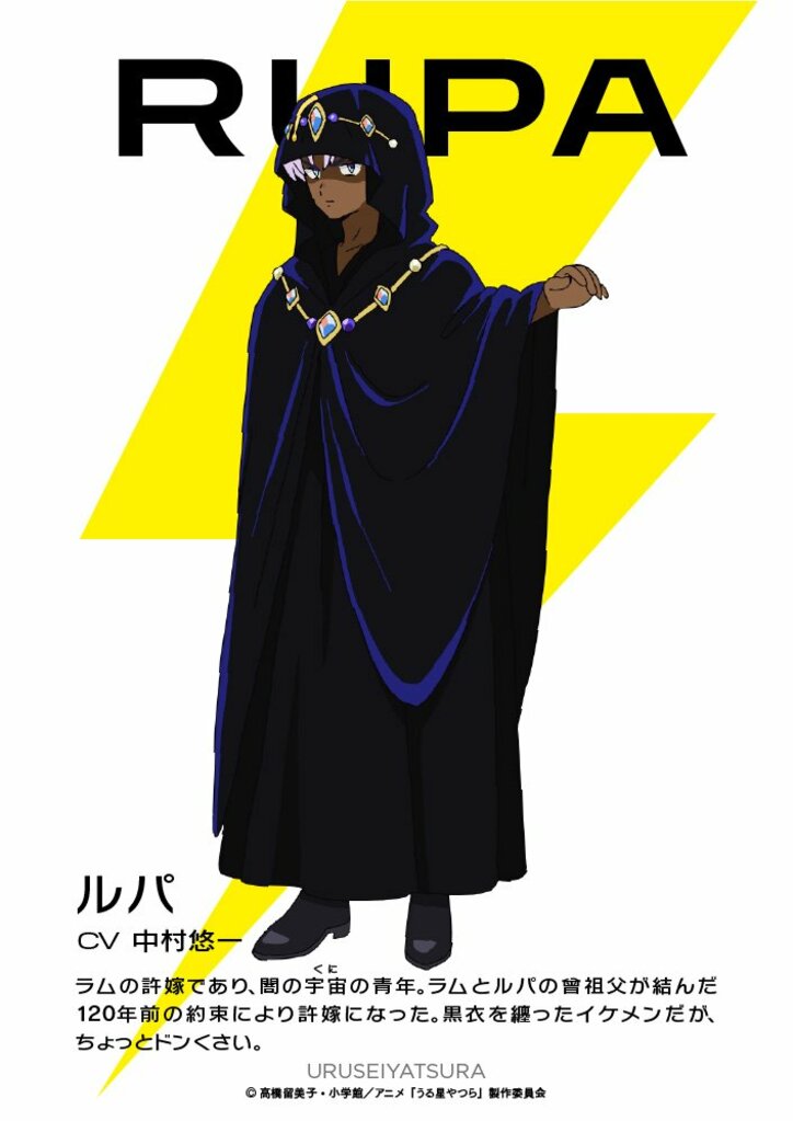 【写真・画像】アニメ「うる星やつら」最終章のビジュアル＆新キャラクター公開！中村悠一、水瀬いのり、チョーが追加キャストに　2枚目