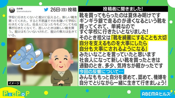 「学校に行きたくない」祖父の優しさで気持ちがコロッと一変した話 投稿主「気持ちが軽かった」