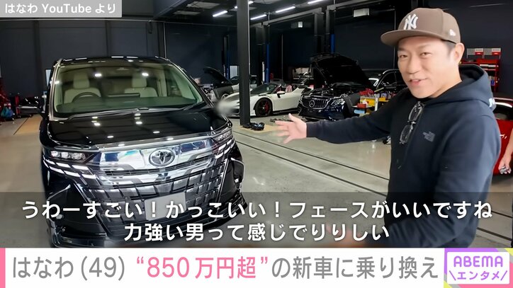 【写真・画像】はなわ（49）、ベンツ・ゲレンデから“850万円以上”の新車に乗り換え「やばすぎ！超かっこいい」「家族みんな幸せでしょうね」　2枚目