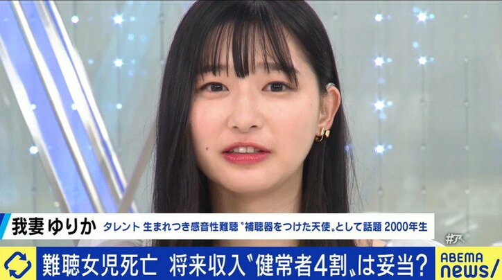 聴覚障害のある女の子が将来得られたはずの収入は健常者の40 テクノロジーが進歩する今 算出方法はこのままでいいのか 国内 Abema Times