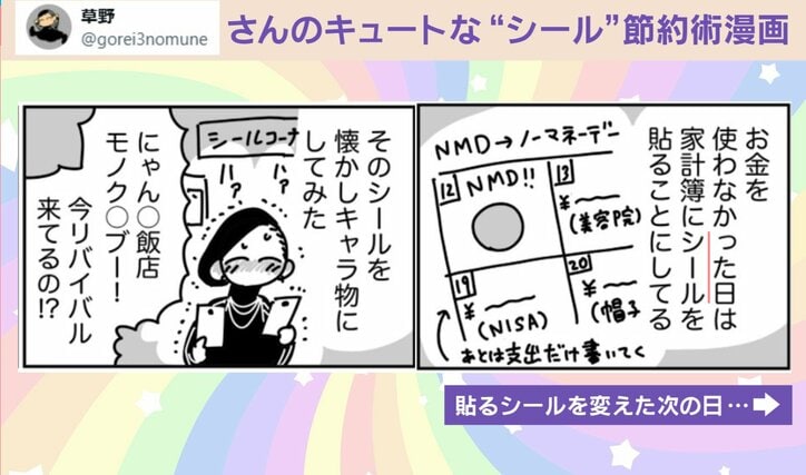 “シール”を使った節約術