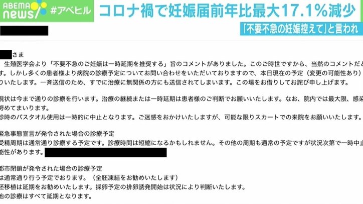 妊娠届け出数減少の“産み控え”表現に「違和感」 “不要不急の妊娠控えて”に不育症の女性「必要だから治療しているのに」