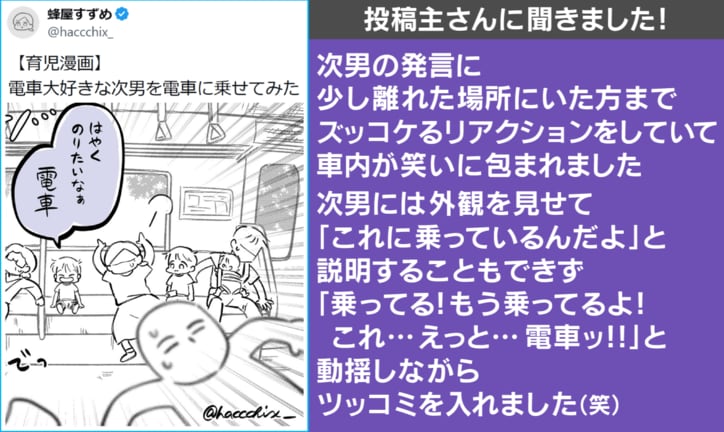投稿主への取材