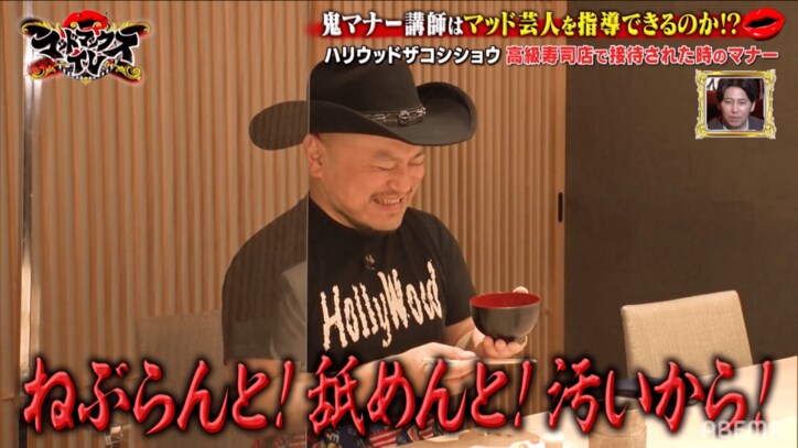 ハリウッドザコシショウ、高級寿司店で鬼マナー講師からガチ説教！ イライラして思わず舌打ち