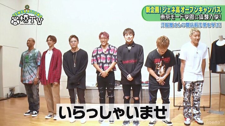 GENERATIONS、照れながら東京モード学園でランウェイ!(AbemaTV)