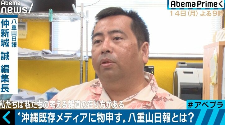 既存メディアに物申す!「少数派の声を届けたい」”沖縄の異端児” 八重山日報の狙いは?小松靖キャスターが辺野古取材を敢行