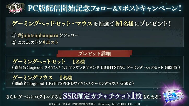 【写真・画像】アニメ『呪術廻戦』初のスマートフォンゲーム『呪術廻戦 ファントムパレード』、DMM GAMESにてPC版の配信開始 3枚目