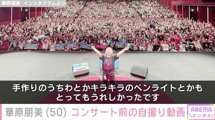 【写真・画像】水着姿が話題・華原朋美（50）、コンサート前の自撮り動画　2枚目