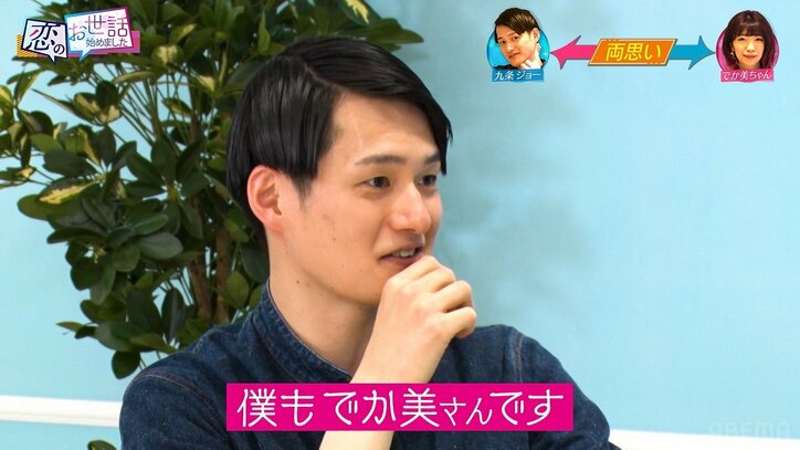 元コウテイ九条ジョー、でか美ちゃんとカップル成立！「好きになってしまいました」