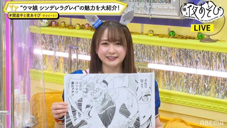 大空直美&高柳知葉と『シンデレラグレイ』の魅力分析!感動シーンに畠中祐「涙止まりませんでした」【声優と夜あそび】