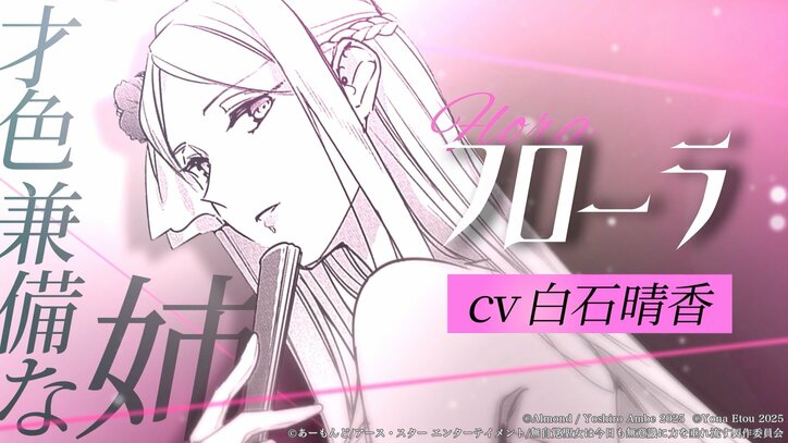 [Photos/Images] TV Anime Adaptation of "The Oblivious Saint Can't Contain Her Power" Announced! Teaser Visual and PV Released, First Round of Cast Information Revealed 7th