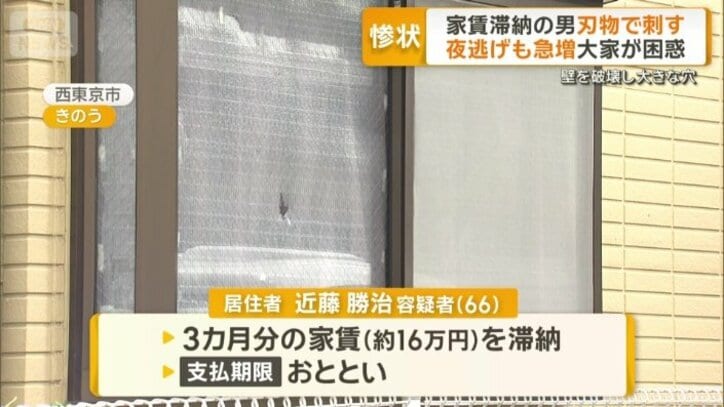 容疑者は家賃を滞納していた