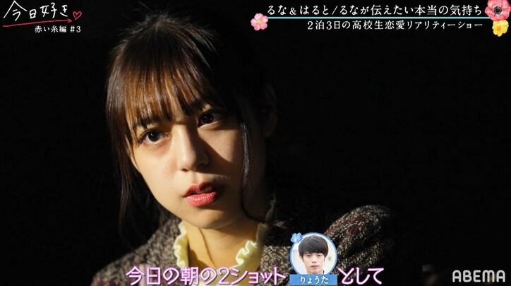 「るなのことが好き」はると、三角関係に終止符?しかし空気は重たく…2人の気持ちにスレ違いか『今日好き』赤い糸編第3話