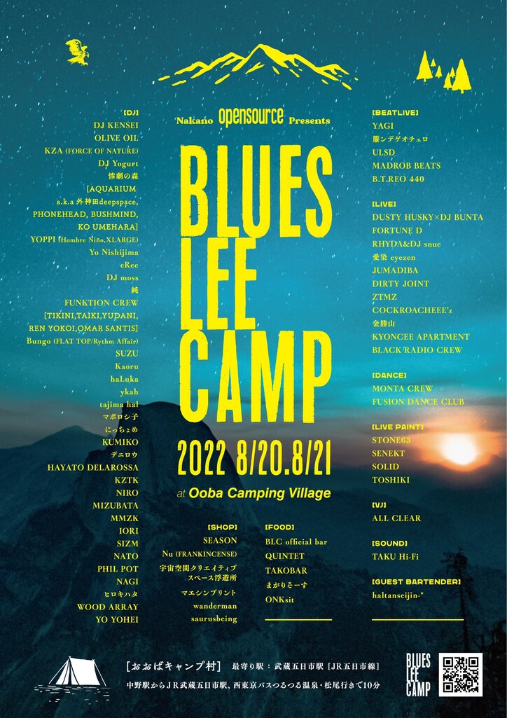"BLUES LEE CAMP 2022" おおばキャンプ村にて4年ぶりの開催！DJ KENSEI、OLIVE OIL、KZA (FORCE OF NATURE) ほか豪華アーティスト集結の2日間！