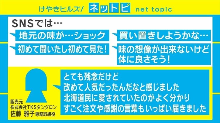 “北海道民のソウルドリンク”「タングロン」発売終了にSNSには悲しみの声
