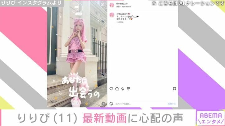 りりぴ Instagramより