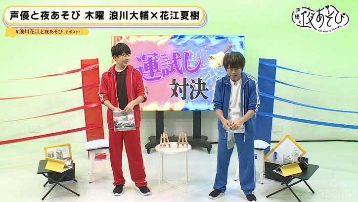 花江夏樹に"激くさ靴下&ビリビリペン"で笑いの神降臨　派手なリアクションに浪川大輔「そんなに面白くできる？」と爆笑