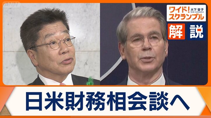 日米財務相会談へ アメリカ目指す「強くて安いドル」各国が警戒「プラザ合意2.0」