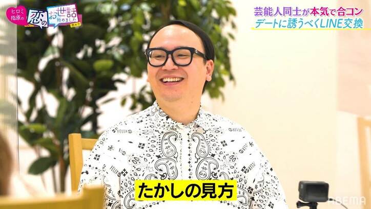 トレエンたかし、23歳女優とカップル成立！ まさかの展開にヒロミ&指原「目を覚まして」「アイドルとファンにしか見えない」