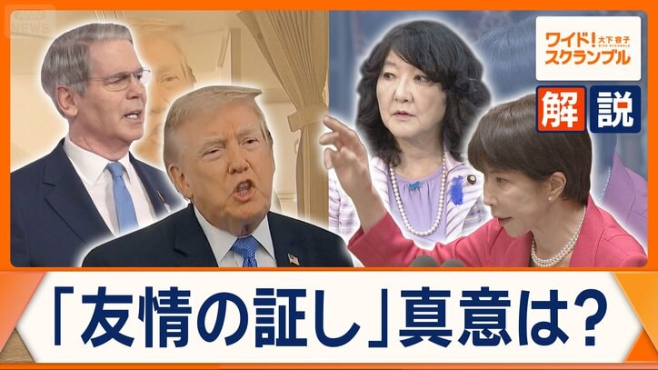 円安是正へ 28年ぶり協調介入 トランプ大統領「友情の証し」真意は?