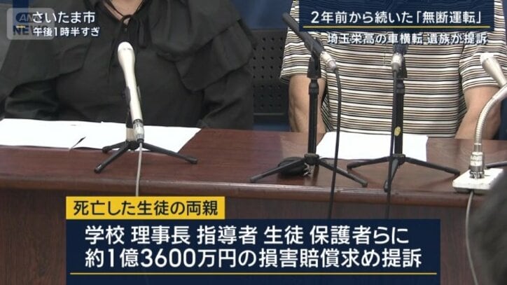 死亡した生徒の両親