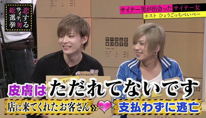 ホストが出会った売り掛けサイテー女　「デブスでハゲ散らかしていた」