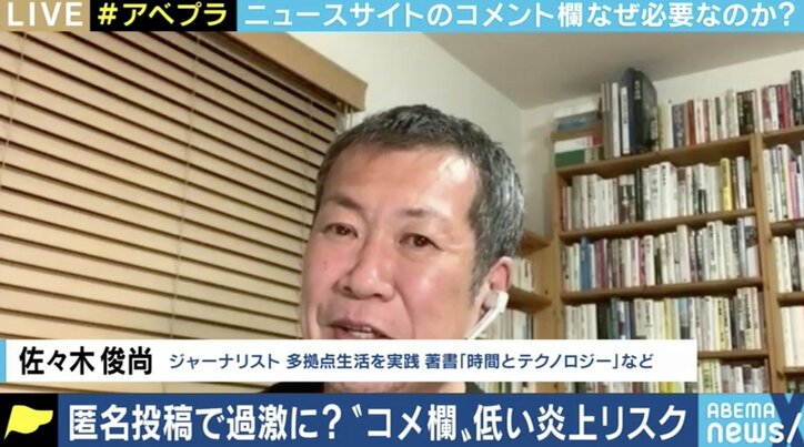 人々を過激にし、社会を分断している…? ニュースサイトのコメント欄、それでも必要?