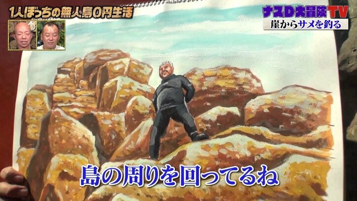 「サメが来てる！」と言うも…ナスD、崖から下りてこない“水中カメラマン”をイラストに