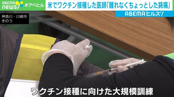 「打った印象はインフルとほとんど変わらない」 米でファイザー社ワクチン接種した医師が語る現状
