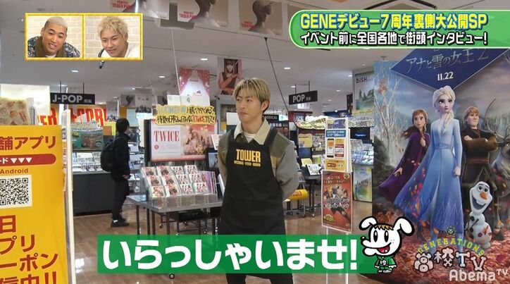 佐野玲於がタワレコでバイト Generationsぼっちロケ後半戦 バラエティ Abema Times