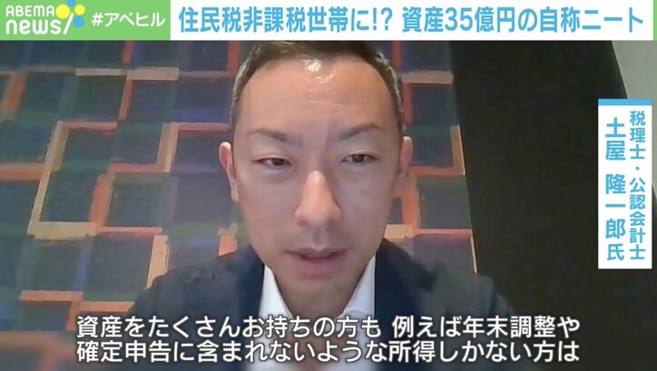 【写真・画像】資産41億円の“自称ニート”が「住民税非課税世帯」に！ 「給付金は無意味なので寄付する」 “社会のバグ”なぜ存在？　3枚目