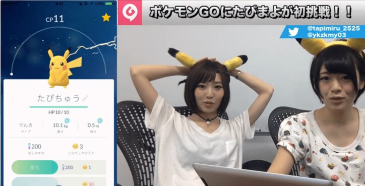 裏技情報満載!話題の『ポケモンGO』をピカチュウ耳装備のたぴ&まよが実況~前編~