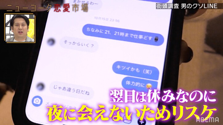 男の欲望丸出し"クソLINE"に「最低!」「情けない」ニューヨークらが悲鳴